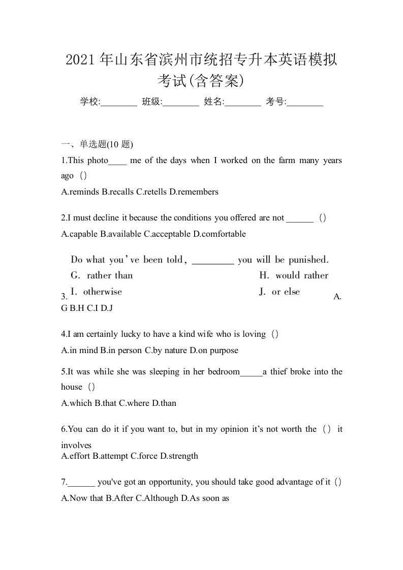 2021年山东省滨州市统招专升本英语模拟考试含答案