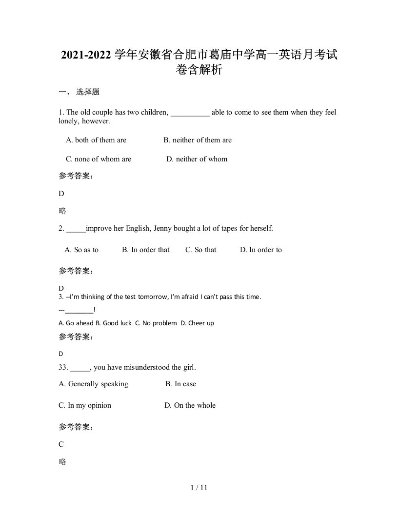 2021-2022学年安徽省合肥市葛庙中学高一英语月考试卷含解析