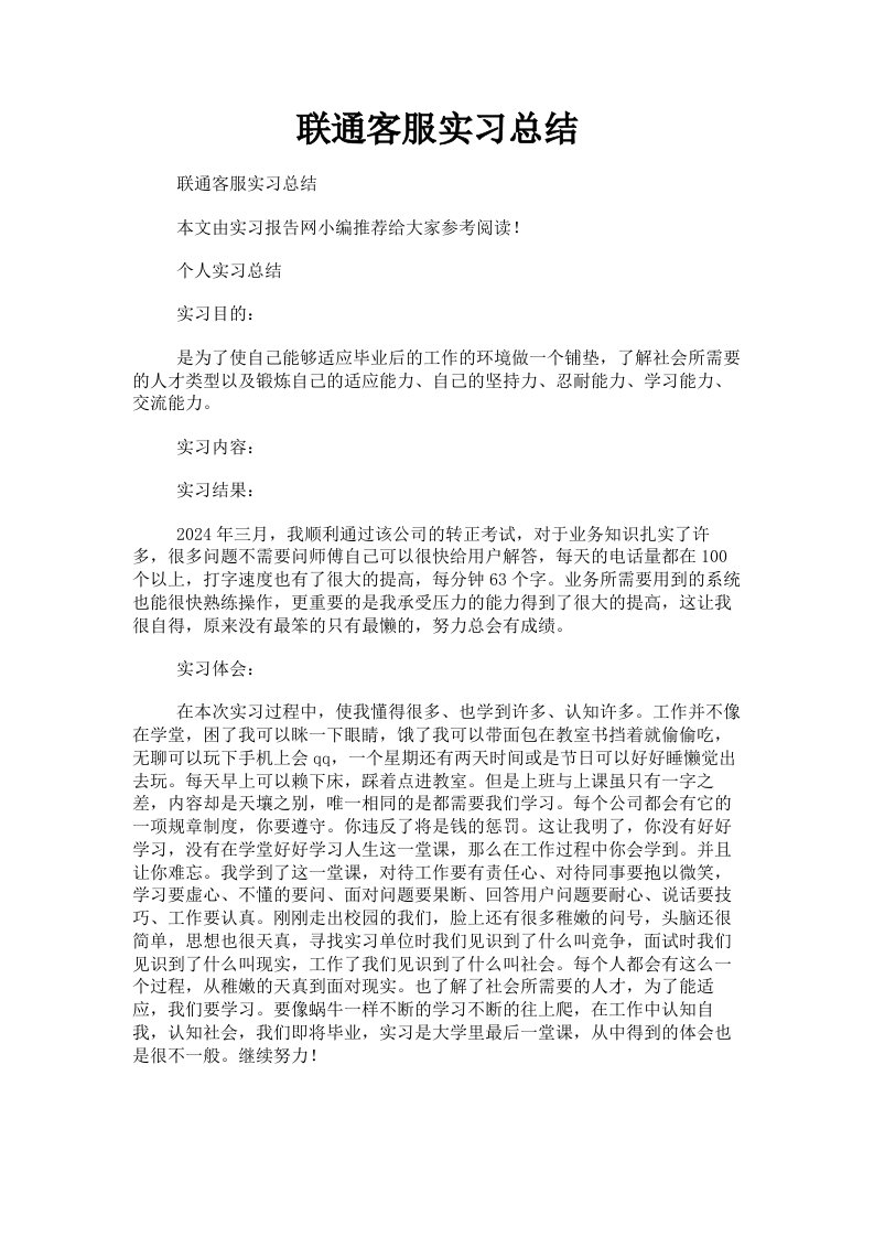 联通客服实习总结