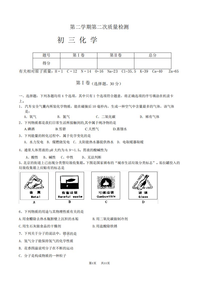 初三化学二模试题和答案