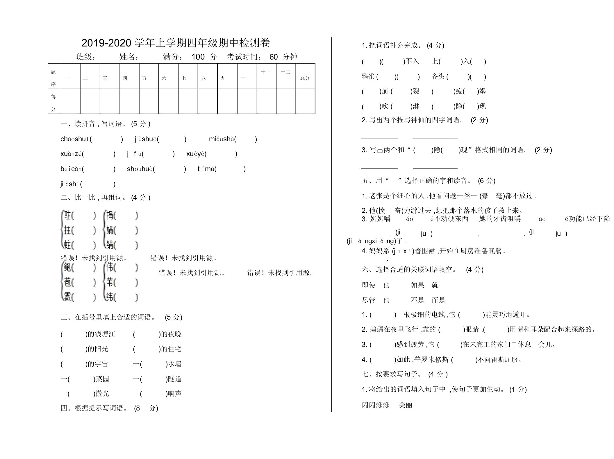 部编版小学语文四年级上册期中考试试卷及答案(2019新)