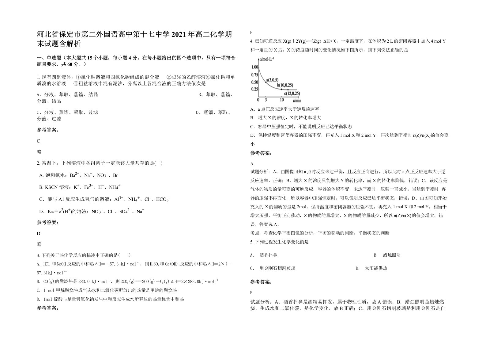 河北省保定市第二外国语高中第十七中学2021年高二化学期末试题含解析