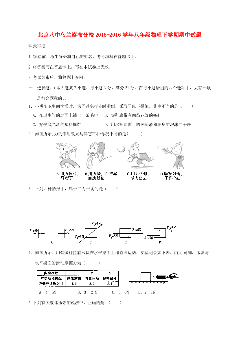 （小学中学试题）北京八中乌兰察布分校