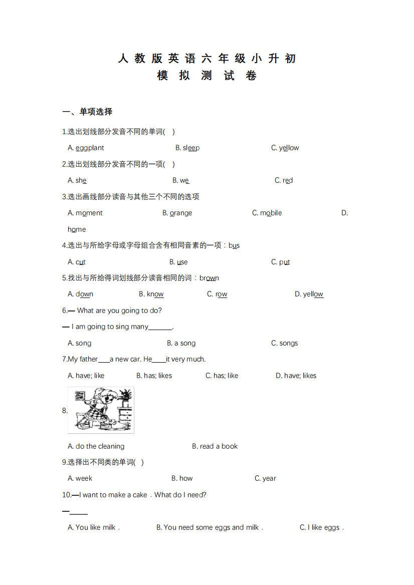 人教版英语小升初考试题及答案