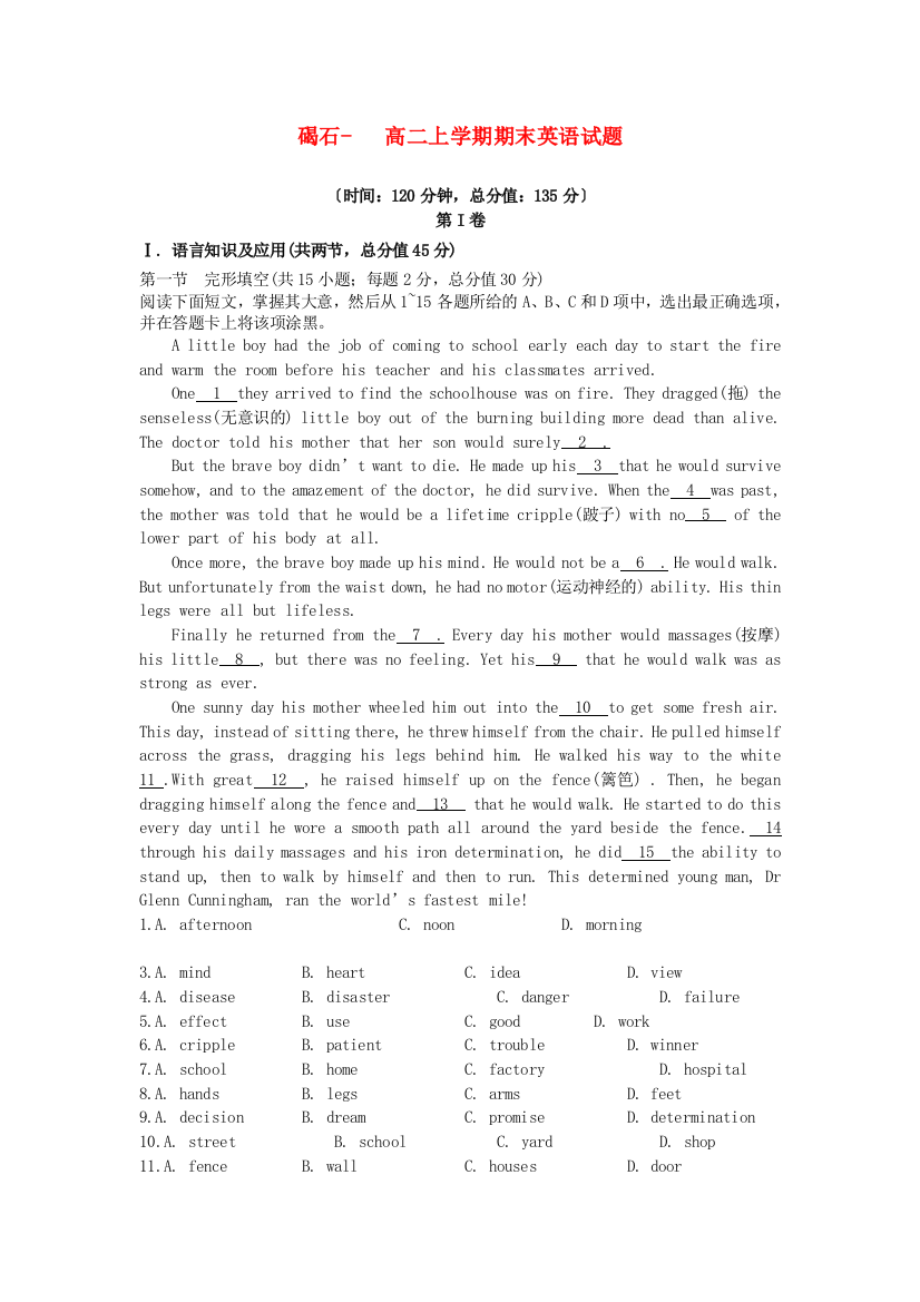 （整理版高中英语）碣石高二上学期期末英语试题