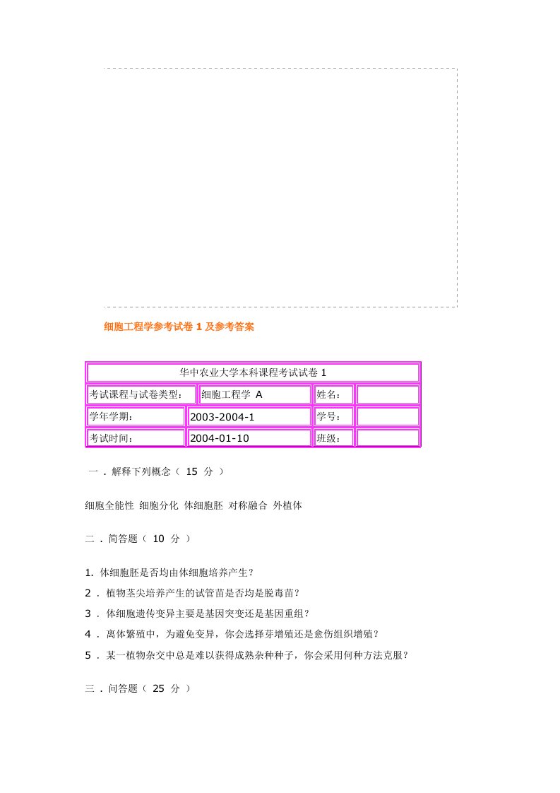 细胞工程试题4份