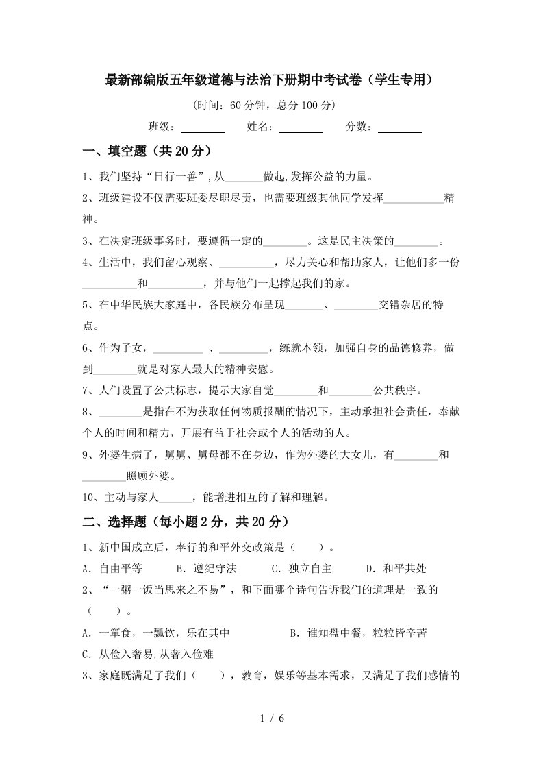 最新部编版五年级道德与法治下册期中考试卷学生专用