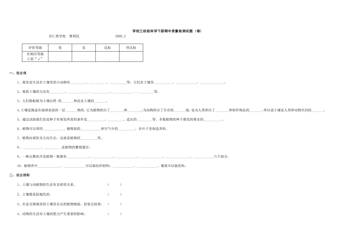 小学三年级科学期中质量检测试题