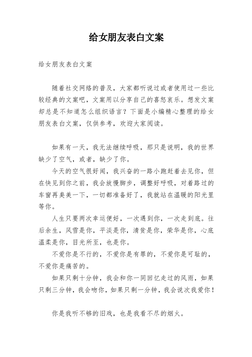 给女朋友表白文案