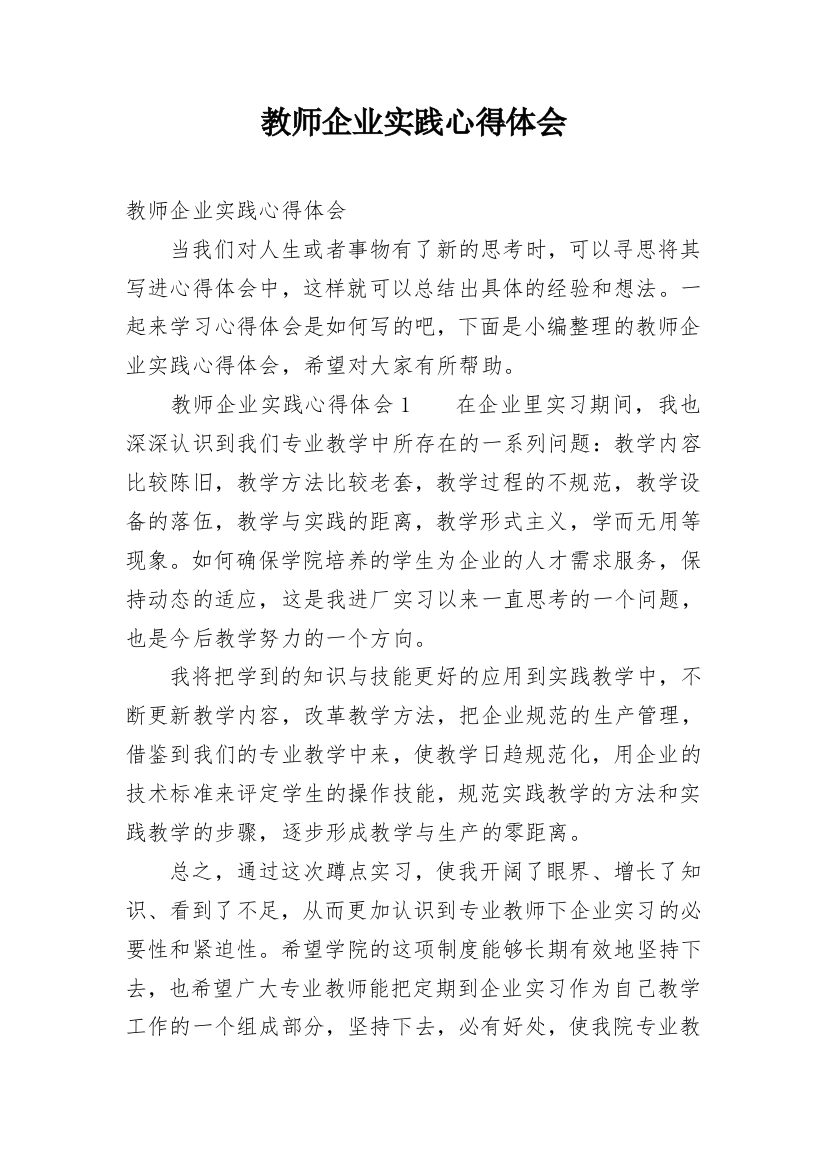 教师企业实践心得体会