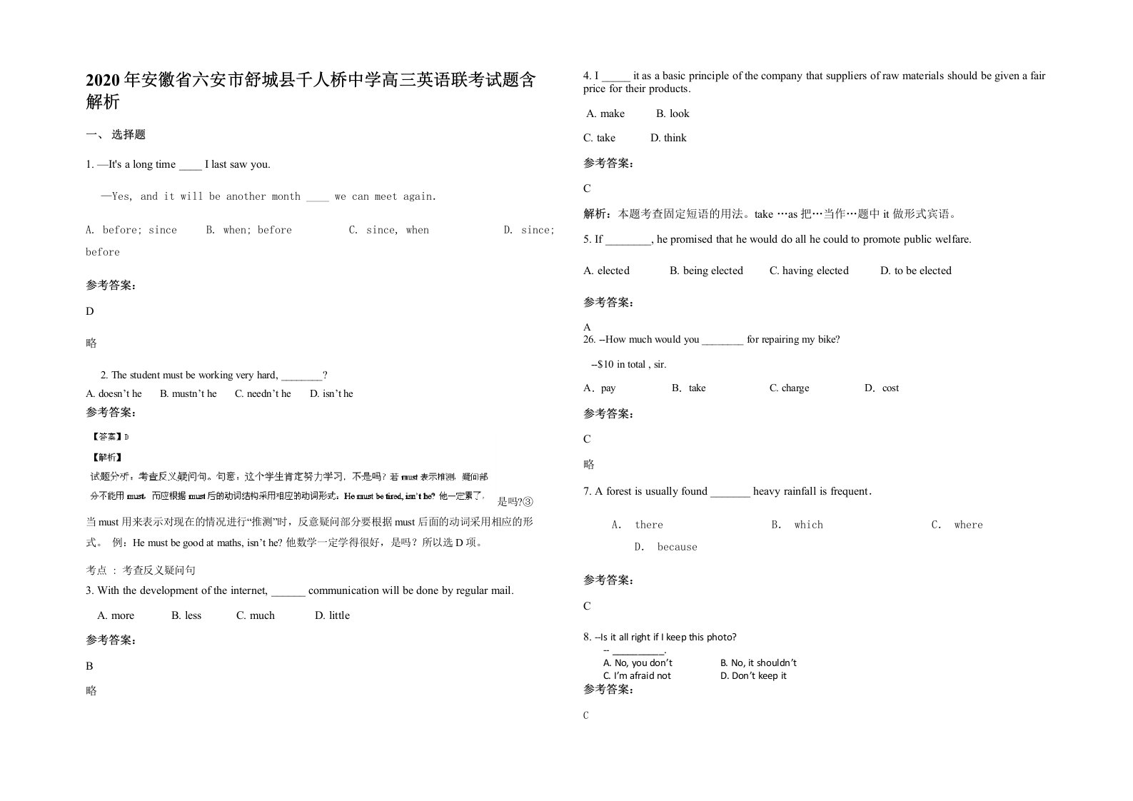 2020年安徽省六安市舒城县千人桥中学高三英语联考试题含解析