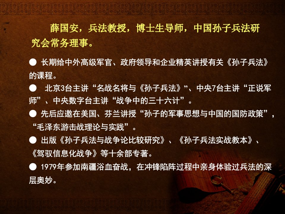 制胜谋略与金融危机