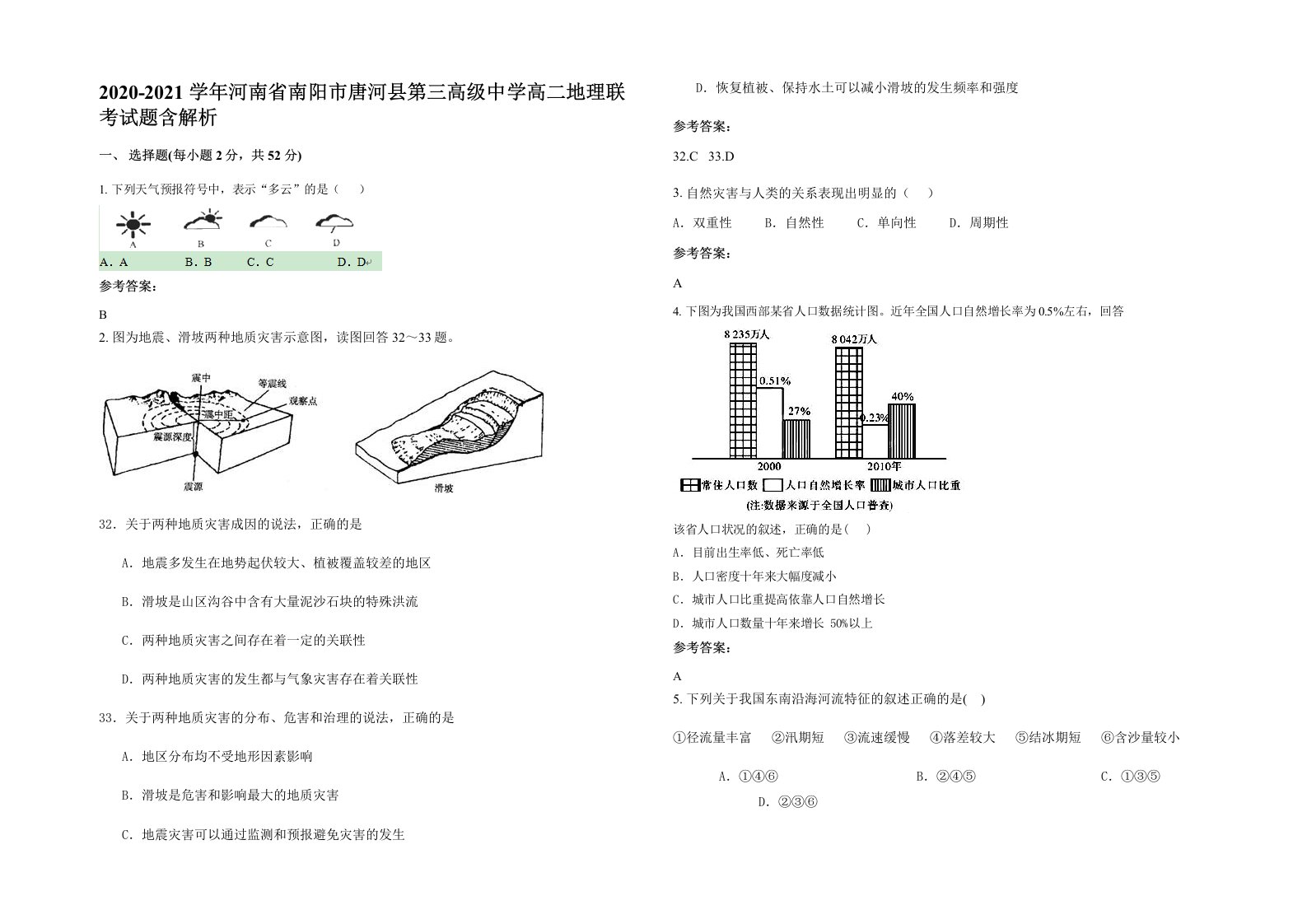 2020-2021学年河南省南阳市唐河县第三高级中学高二地理联考试题含解析