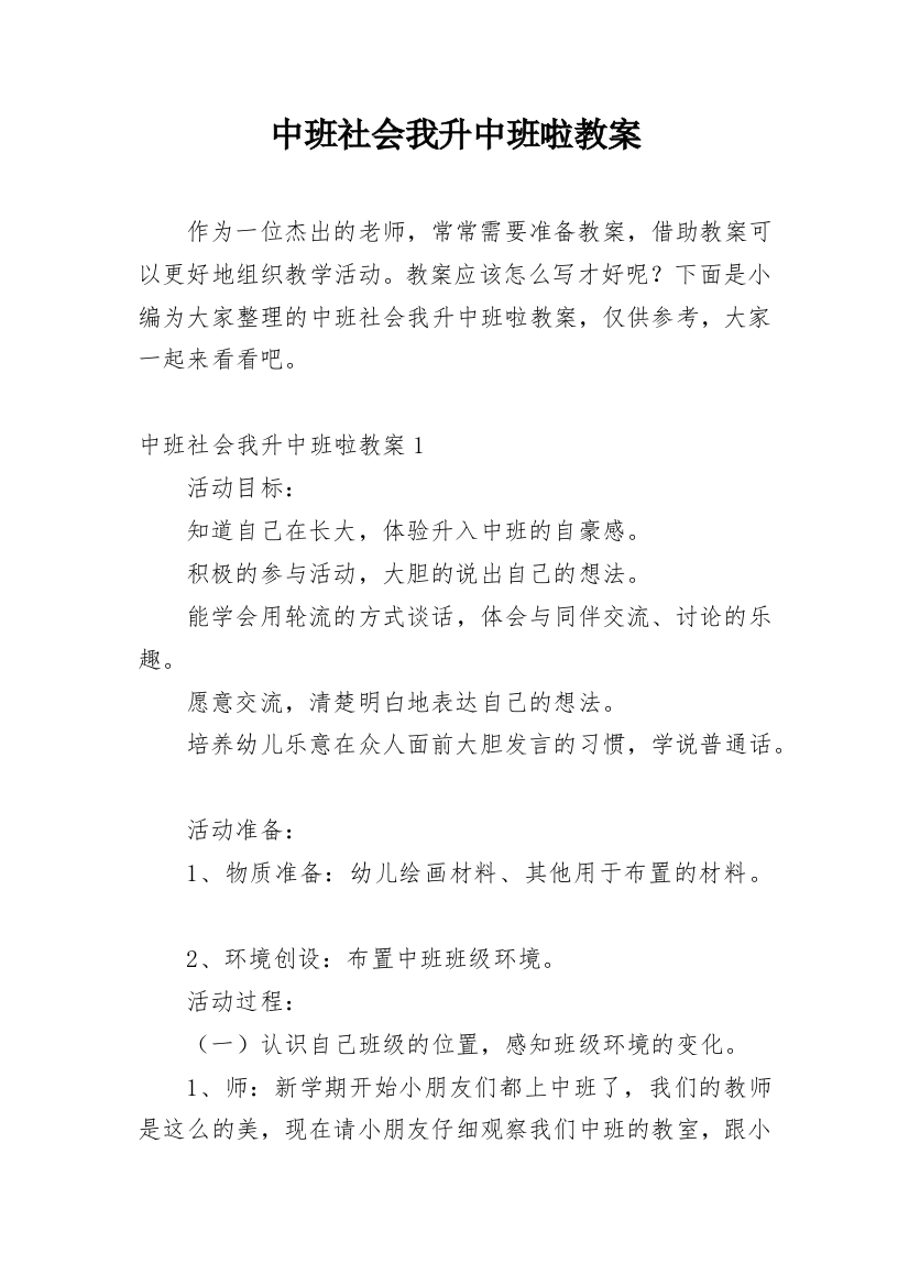 中班社会我升中班啦教案