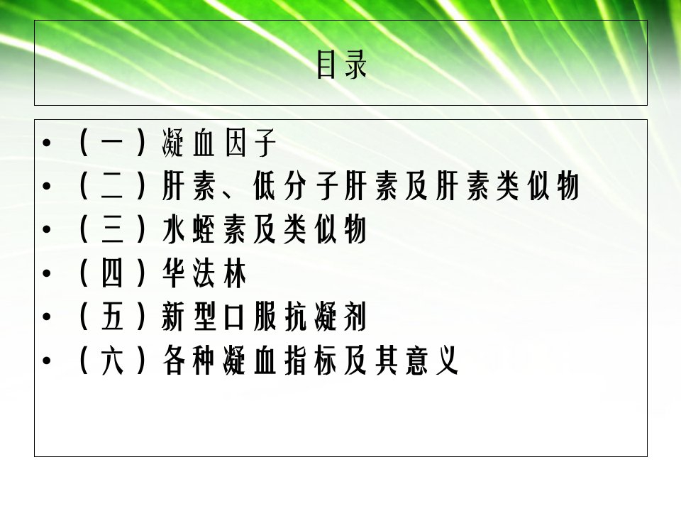 凝血因子与常用抗凝药物详解