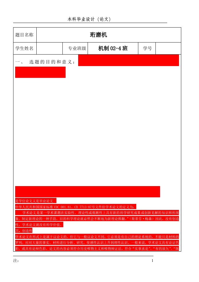 [优秀毕业设计精品]