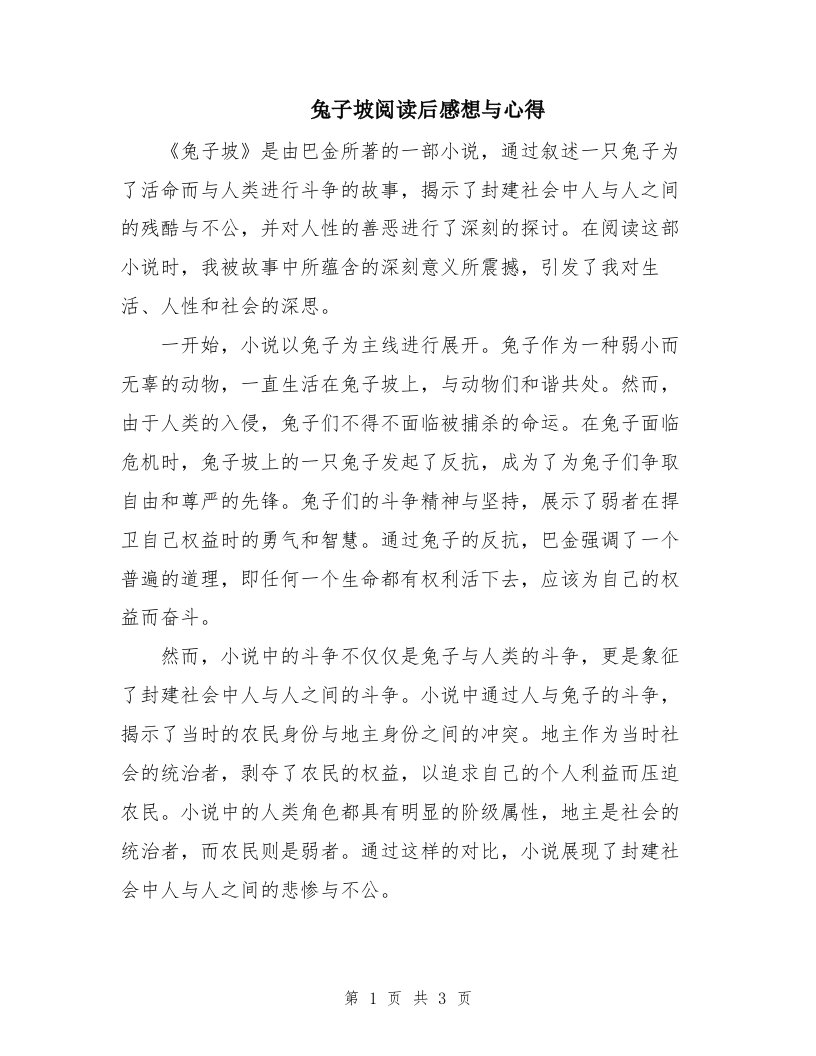 兔子坡阅读后感想与心得