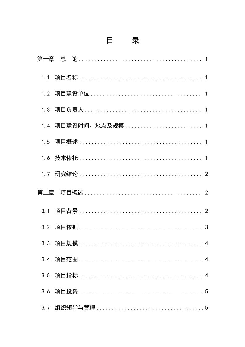 建设10万亩马铃薯生产基地和20万吨马铃薯精深加工项目可行性研究报告