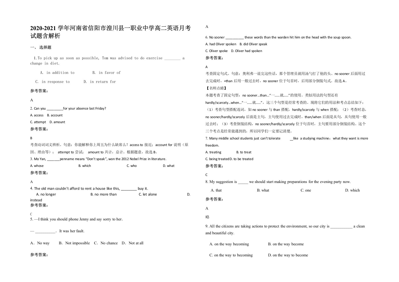 2020-2021学年河南省信阳市湟川县一职业中学高二英语月考试题含解析