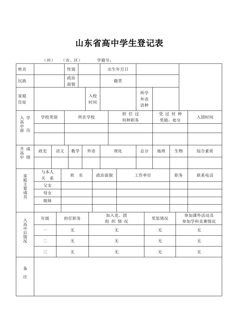 高中生毕业档案模板