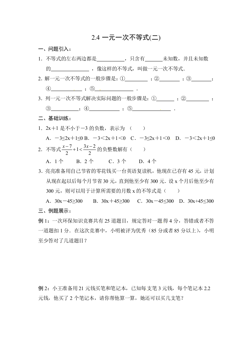 【小学中学教育精选】北师大版八年级下册数学第二章