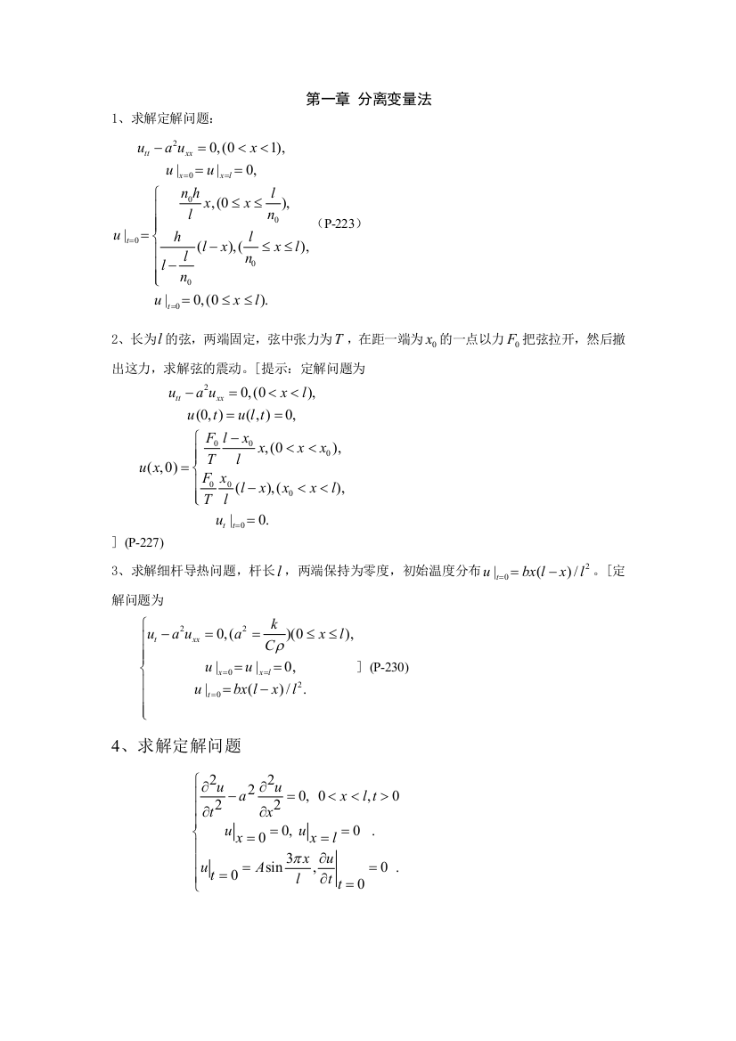 数学物理方法习题