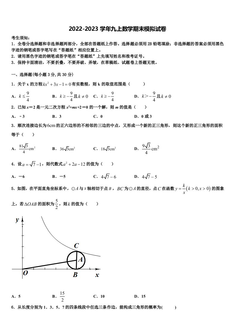 2023届浙江省温州市永嘉县九年级数学第一学期期末学业质量监测模拟试题含解析