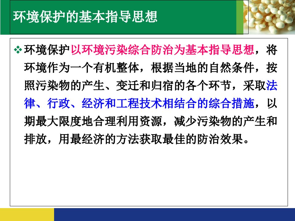 环境与可持续发展3环境保护的主要途径1