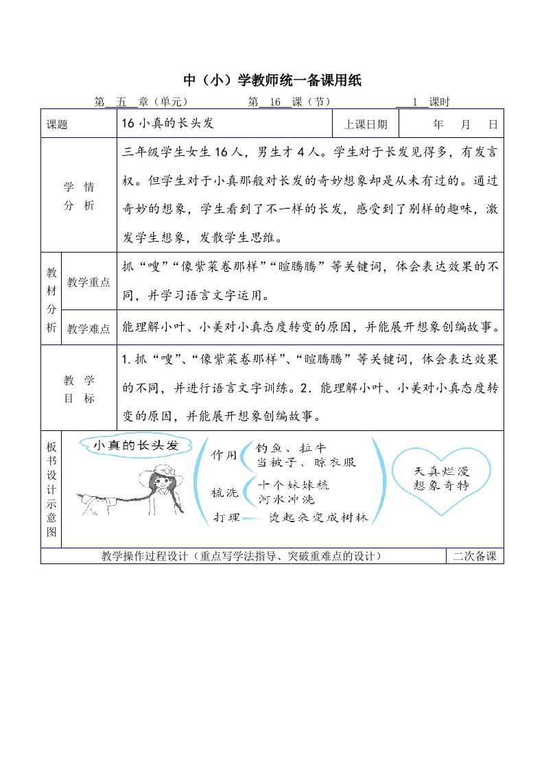 中（小）学教师统一备课用纸[2]