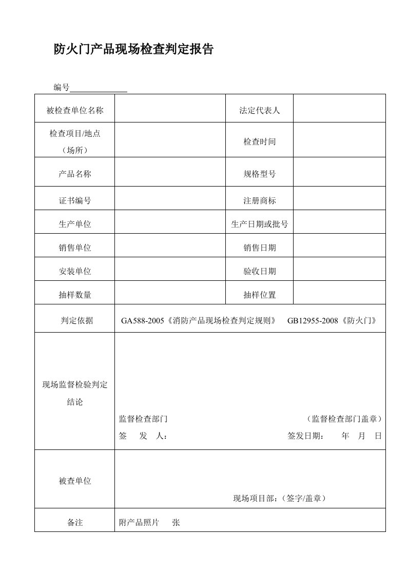 防火门现场产品一致性检查记录