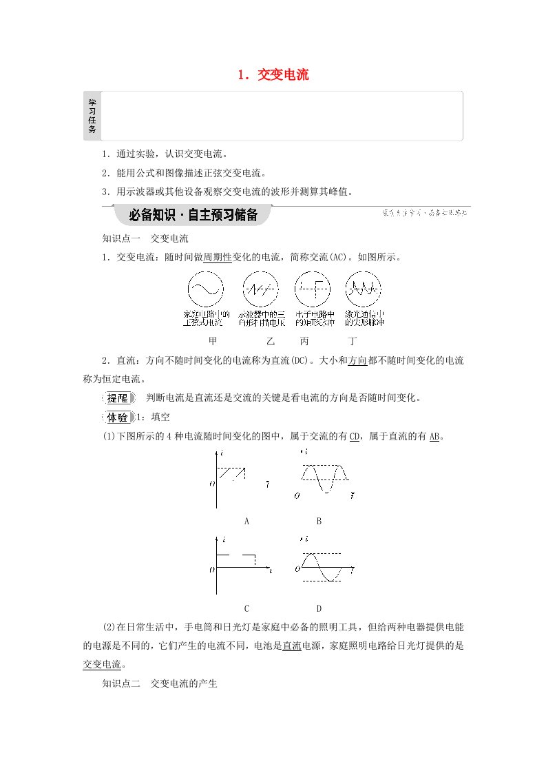 新教材2023年高中物理第3章交变电流1.交变电流教师用书新人教版选择性必修第二册