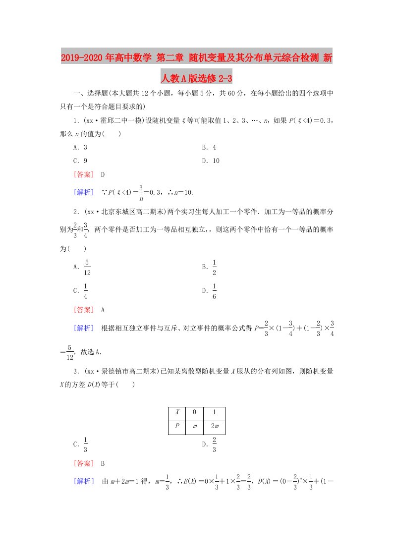 2019-2020年高中数学