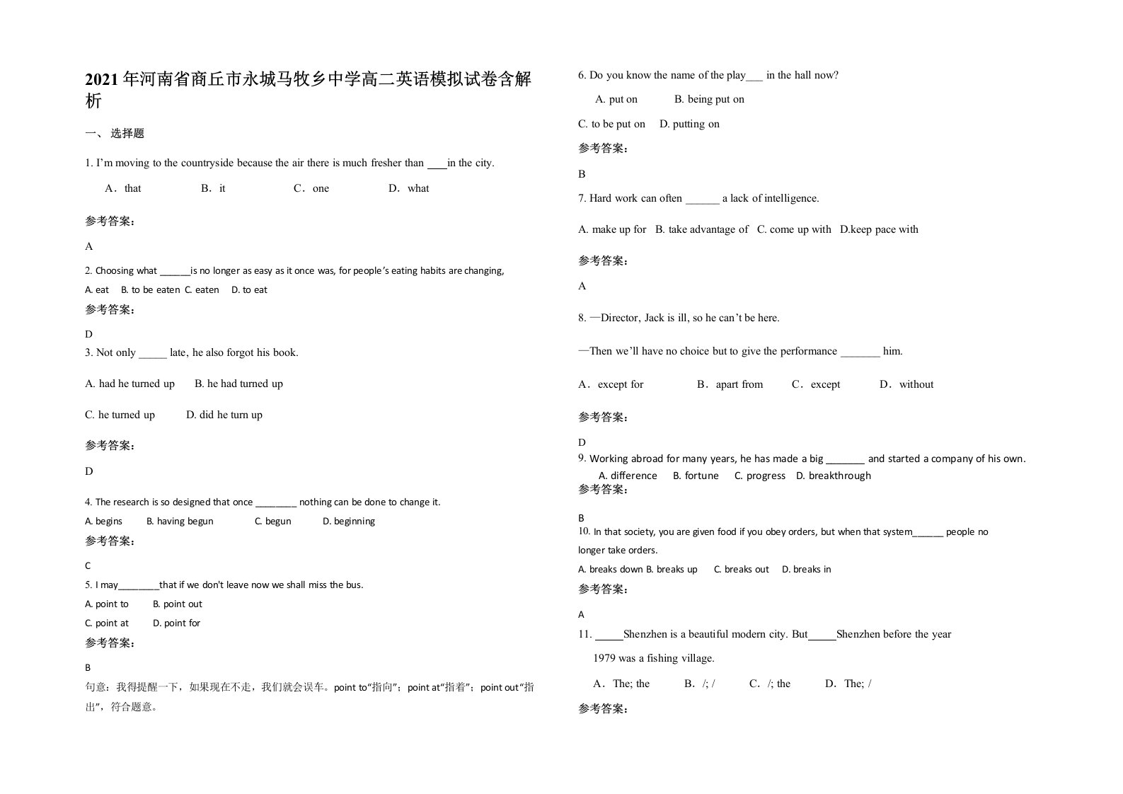 2021年河南省商丘市永城马牧乡中学高二英语模拟试卷含解析