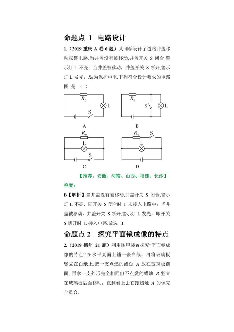 2021中考真题：物理（第一期）