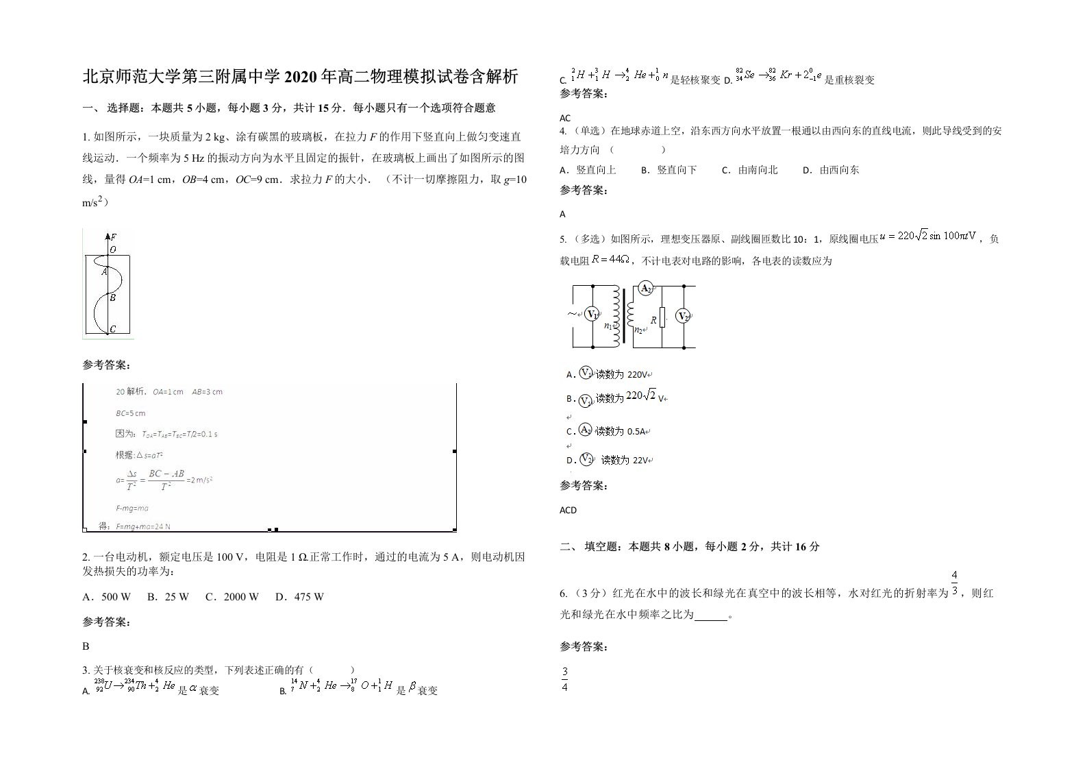 北京师范大学第三附属中学2020年高二物理模拟试卷含解析