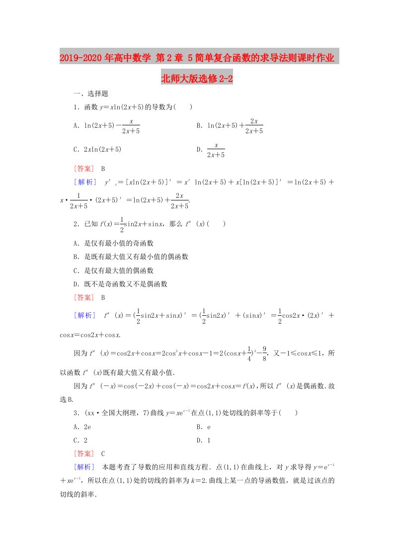 2019-2020年高中数学