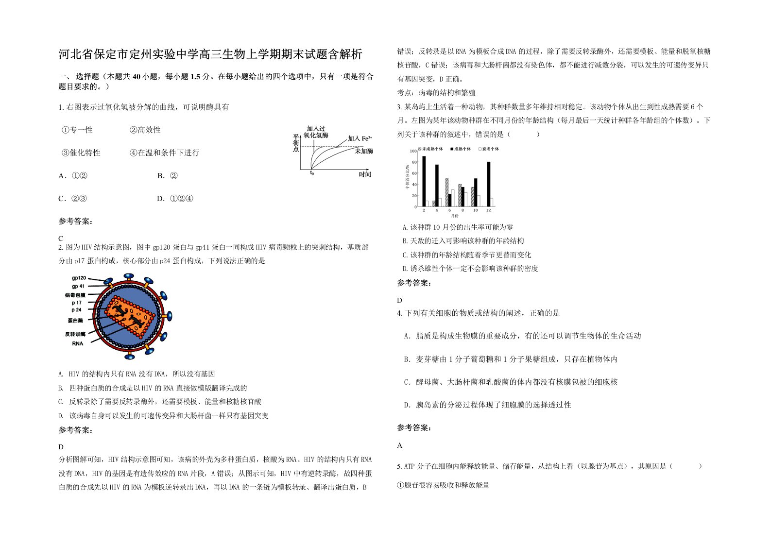 河北省保定市定州实验中学高三生物上学期期末试题含解析