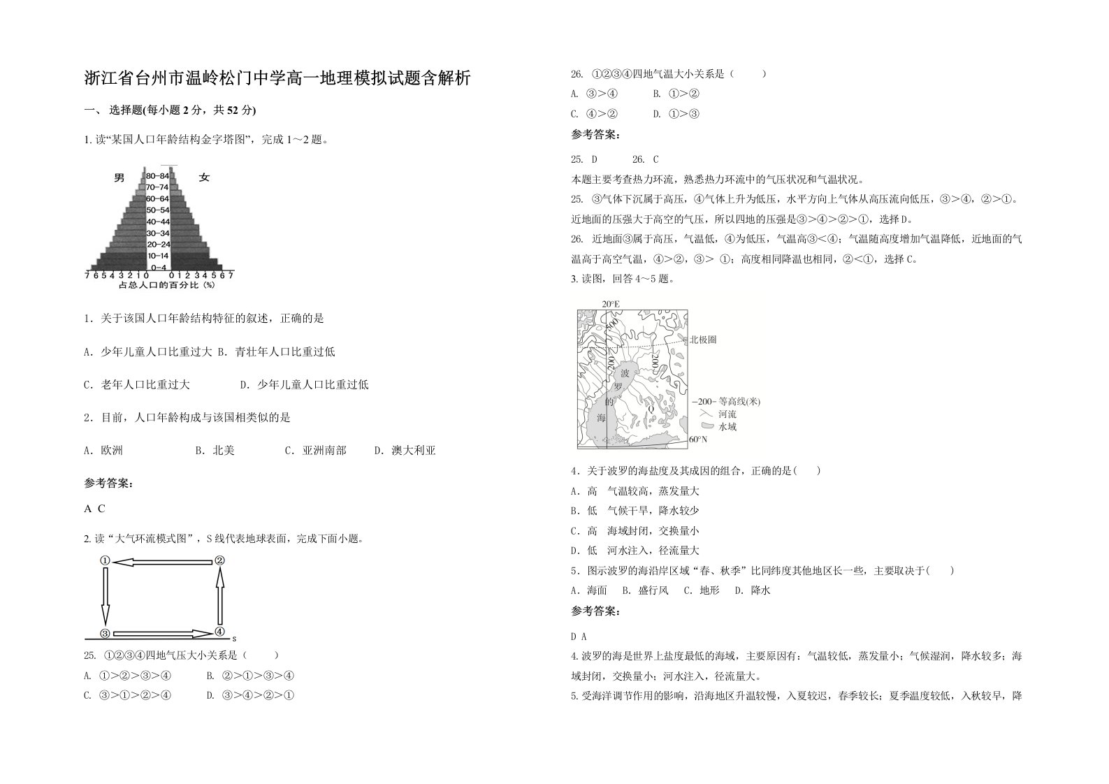 浙江省台州市温岭松门中学高一地理模拟试题含解析