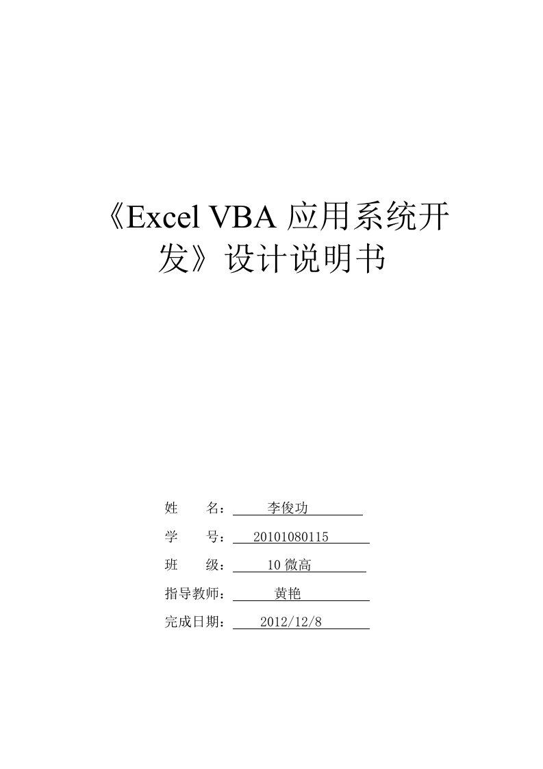 VBA期末宿舍管理系统设计说明书