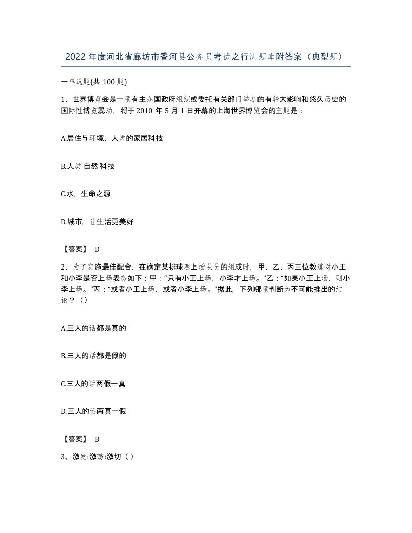 2022年度河北省廊坊市香河县公务员考试之行测题库附答案典型题