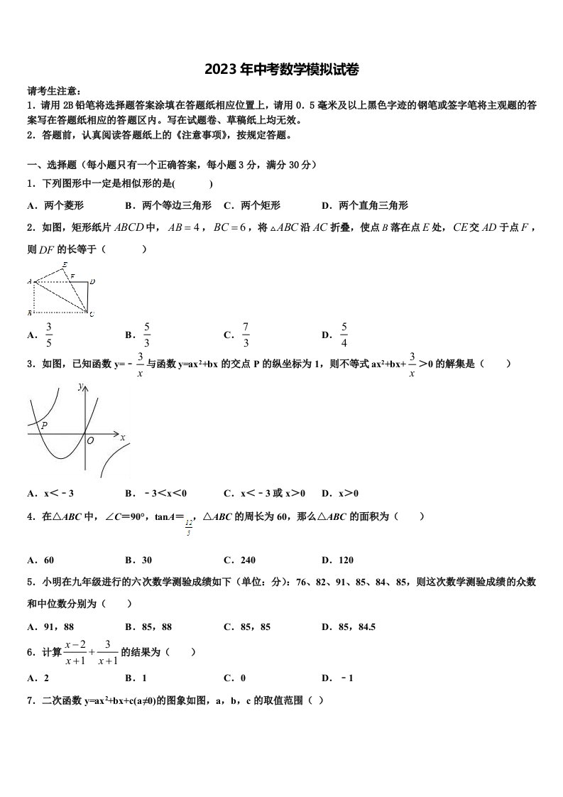 2022-2023学年福建省莆田市擢英中学毕业升学考试模拟卷数学卷含解析