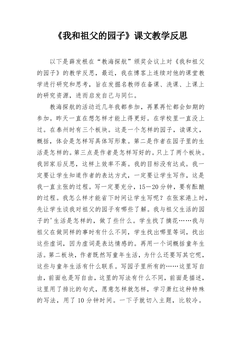 《我和祖父的园子》课文教学反思