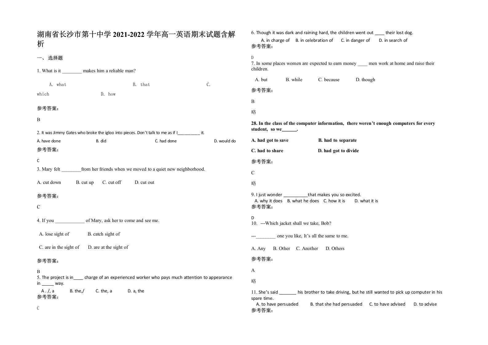 湖南省长沙市第十中学2021-2022学年高一英语期末试题含解析