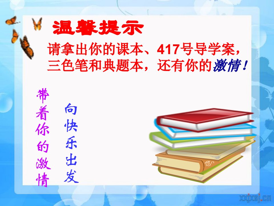 高效课堂平面向量基本定理