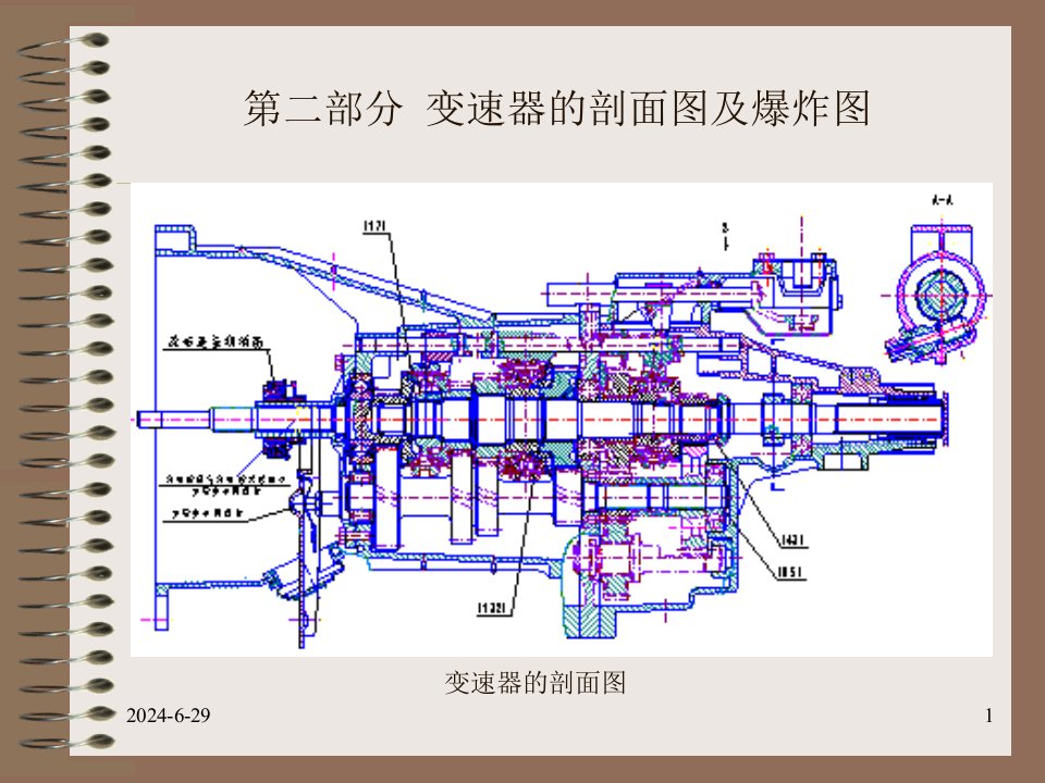 郑州日产皮卡培训JC530T4B变速器总成培训改进版11