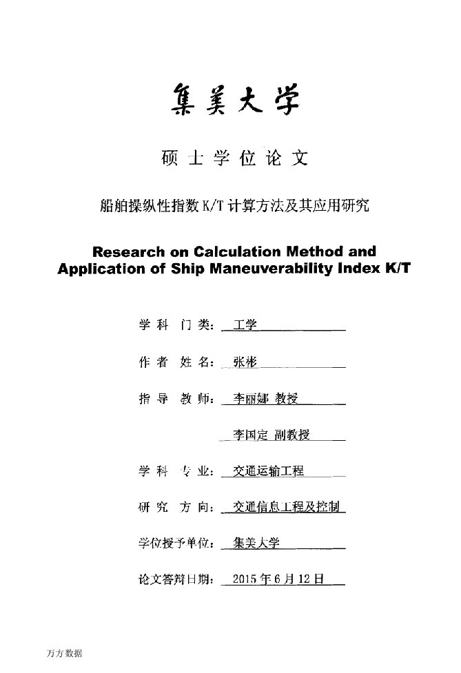 船舶操纵性指数kt计算方法及其应用研究