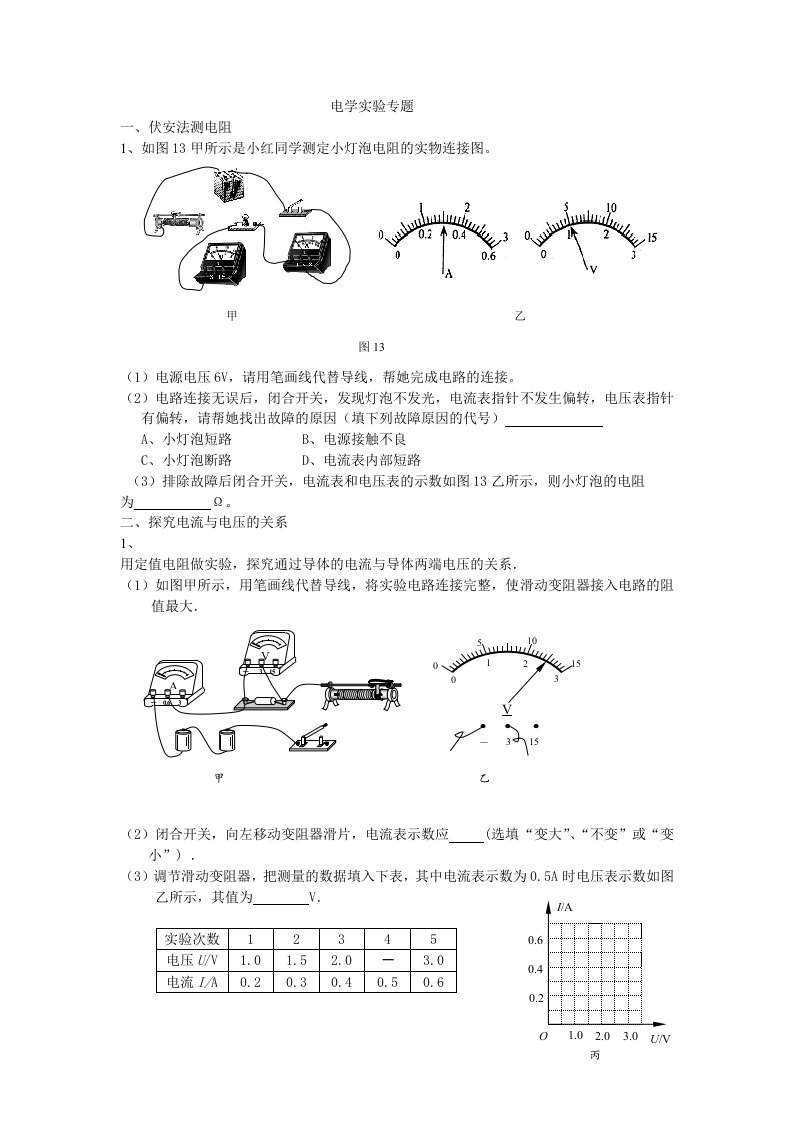 初中物理电学实验大全