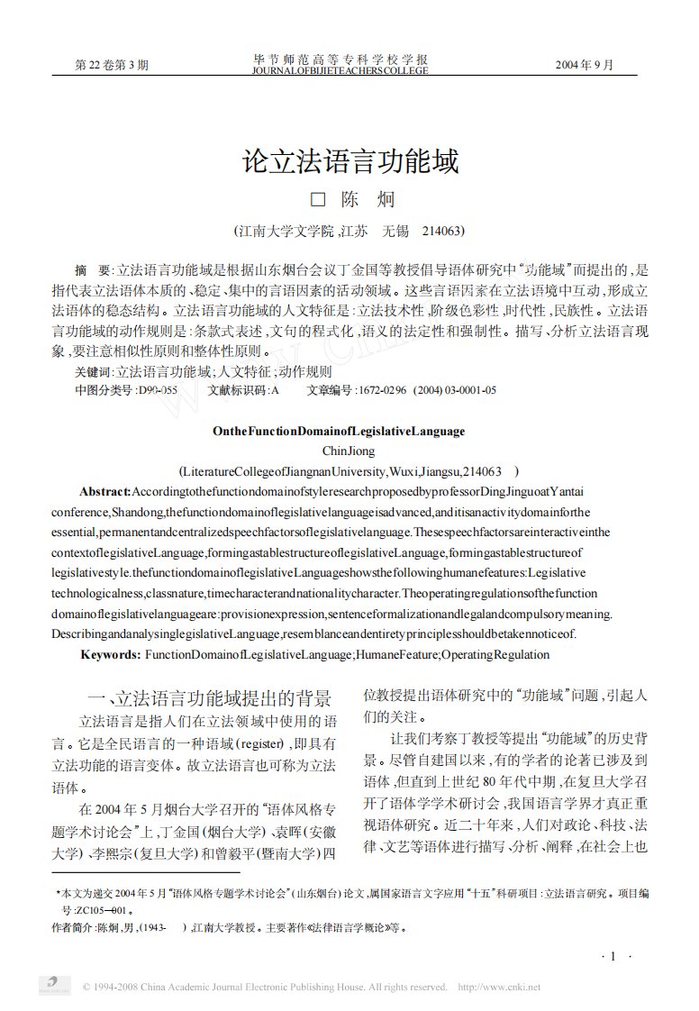 论立法语言功能域.pdf