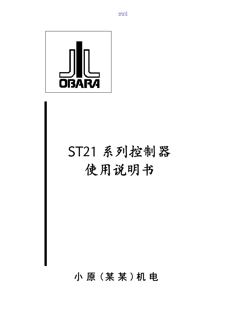 小原焊机ST21系列控制器使用说明书