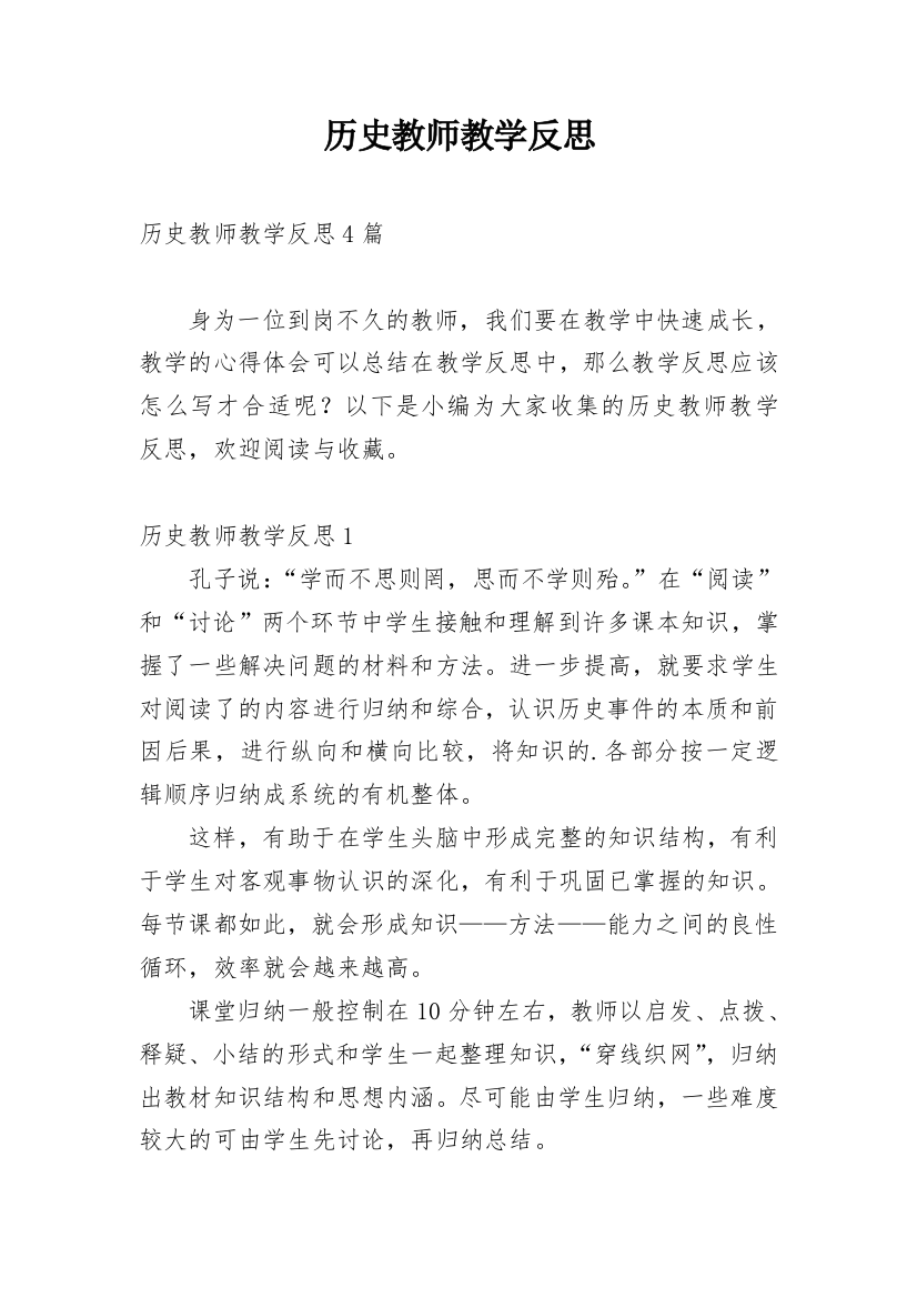 历史教师教学反思_4